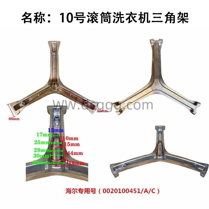 10号滚筒洗衣机三角架