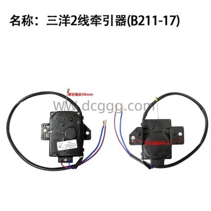 三洋2线牵引器(B211-17)