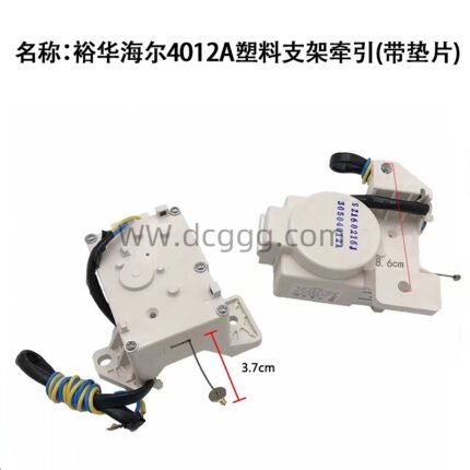 裕华海尔4012A塑料支架牵引（带垫片）