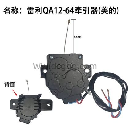 雷利QA12-64牵引器(美的）