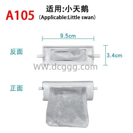 A105 适用：小天鹅