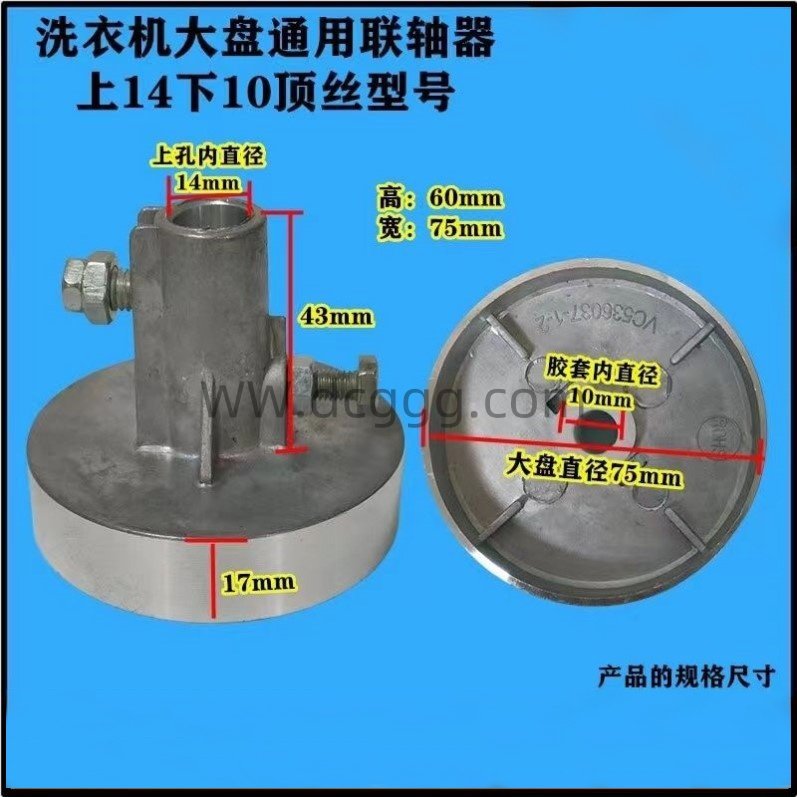 直径75MM上14MM下10MM
