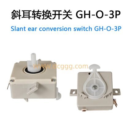斜耳转换开关 GH-O-3P